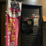 Hakata Motsunabe Fukurou - 