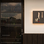 日本料理 しば - メイン写真: