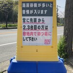 博多ラーメン なみへい - 路肩待機の注意事項