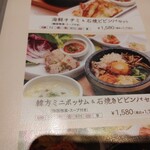 韓国料理 水刺齋 - 写真のビビンパはユッケビビンパだったのに…