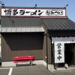 博多ラーメン なみへい - 外観