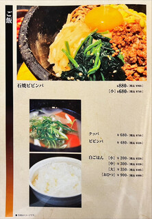 h Yakiniku Kagura - menu 2023年4月