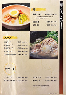 h Yakiniku Kagura - menu 2023年4月