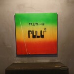 PULU2 - 