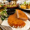 大衆酒場 ながはま