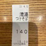 つけそば 神田 勝本 - 