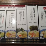 和風楽麺 四代目 ひのでや - 