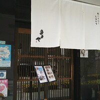 旬活和食 ままや - 