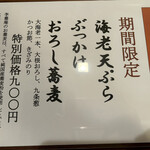 Nihonshu To Teuchi Soba Rikyouan - 