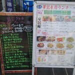 華記食府 - 日替わりランチメニュー。微妙に変わりましたね！