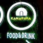 かまくら個室ビストロ KAMAKURA - 