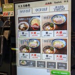 羽田大勝軒 - 券売機・メニュー