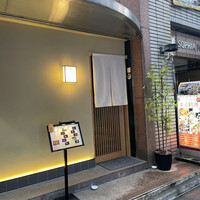 赤坂 鮨 ふくなが - 