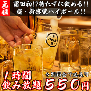 First time in Kamata! Highball from the server!! All you can pour for 550 yen for 1 hour