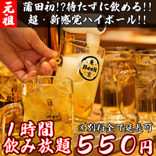 蒲田初!?サーバーからハイボール!!1時間550円で注ぎ放題