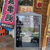 ぎんから だんだん広場の店