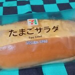 7-ELEVEN - タマゴサラダ＠150円