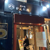 担々麺 かんだ橋 本店