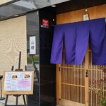 Yamazakura - 広島電鉄銀山町電停から徒歩2分の「山櫻」さん
      店舗は3階建ての自己所有、外観は黒御影石を使っており、高級感があります 
      開業時期不明、店主さんと男性スタッフ2人の3名体制