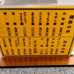 中華麺店 喜楽 - 