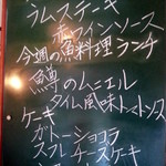 レストランブレ - 今週のランチ