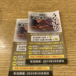 まんまる - うなチケ4枚で1,000円。6枚でうな丼→うな重になります('23/04/13)