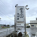 うどん茶屋 海津屋 - 駐車場の看板