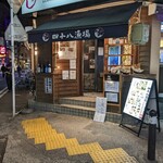 Yompa Chi Gyojou - 川崎駅前、たちばな通りのお店です。
