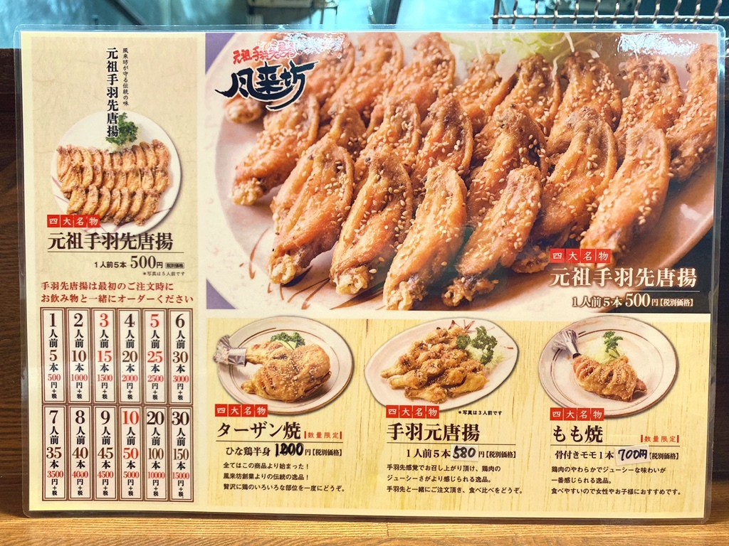 風来坊ページ メニュー写真 : 風来坊 静内店 - 静内/鳥料理 | 食べログ