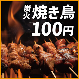 以合理的价格享用我们的招牌烤鸡肉串和串烧！ 100日元起！