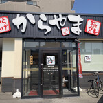 Karayama - 