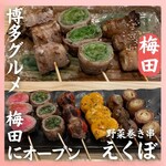 野菜巻き串 えくぼ - 