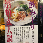 Narasakagura Nabe - 