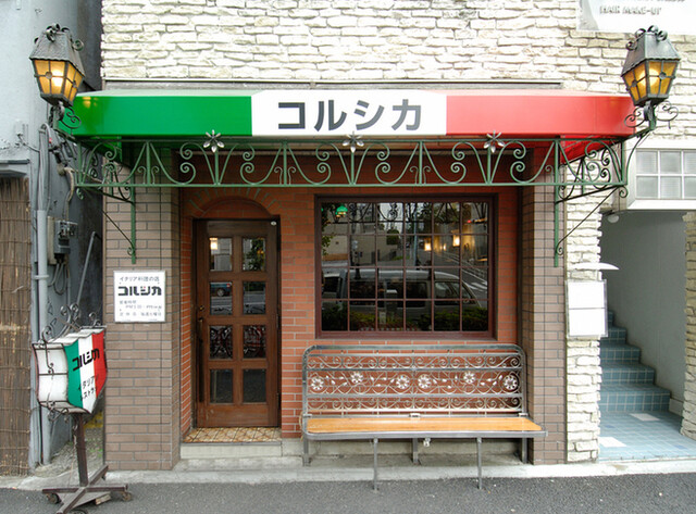 写真 コルシカ 代官山 イタリアン 食べログ 写真 コルシカ 代官山 イタリアン 食べログ