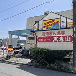 磯料理 伊清 - 