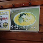 味の札幌 大西 - 