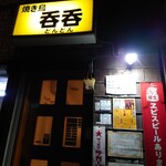 Yakitori Dondon - 