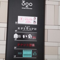 鮨　いの - 