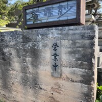 紗羅餐 本店 - 