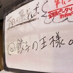 塩そば専門店 桑ばら - 餃子の王様。