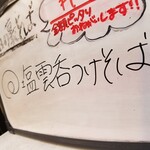 塩そば専門店 桑ばら - 塩雲呑つけそば