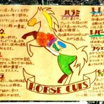 馬肉バル かち馬 - 