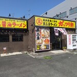 燕三条ラーメン ガッツリ軒 - 