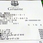 Suteki Ando Wain Guriante - （2023年02月）