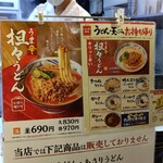 丸亀製麺 - 【2023.4.13(木)】メニュー