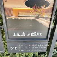 意気な寿し処阿部 青山店 - 