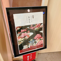 意気な寿し処阿部 青山店 - 