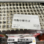 中華そば こてつ - 