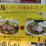 中華そば こてつ - ‼︎