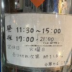 中華そば こてつ - 営業時間